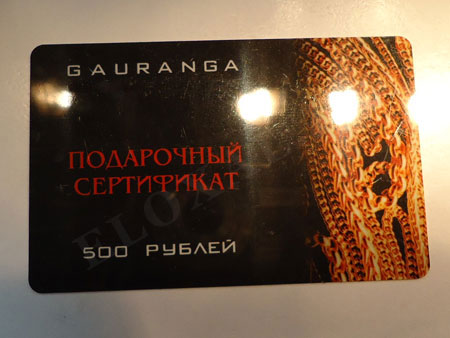 Подарочный сертификат Gauranga на 500 рублей